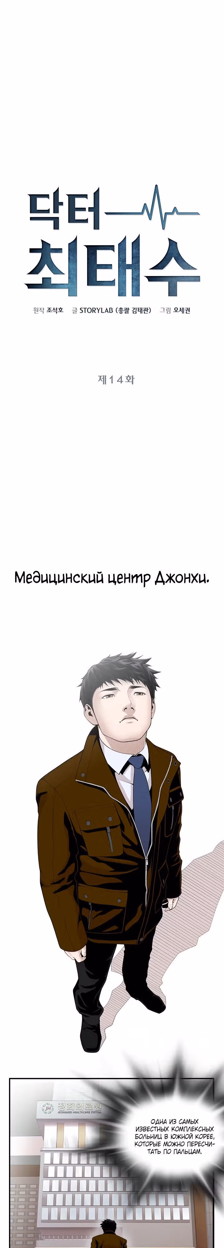 Доктор — Том 1 · Глава 14, страница 1