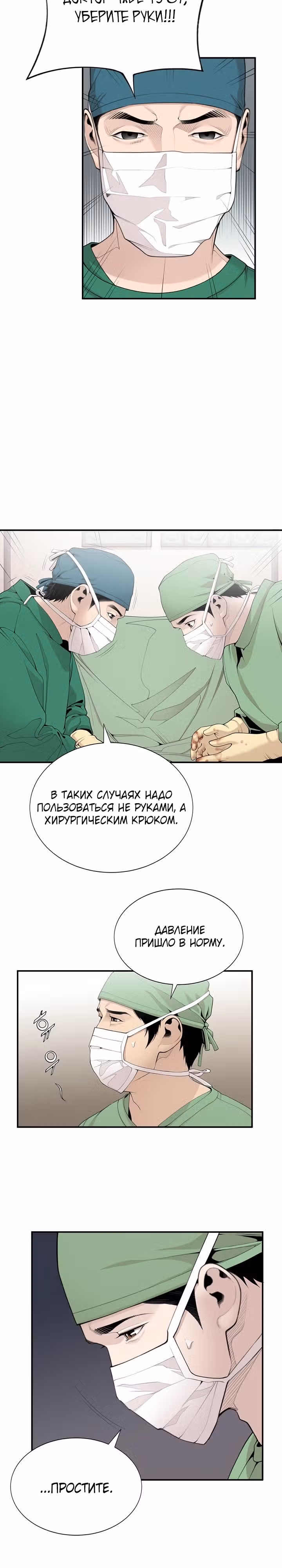 Доктор — Том 1 · Глава 14, страница 11