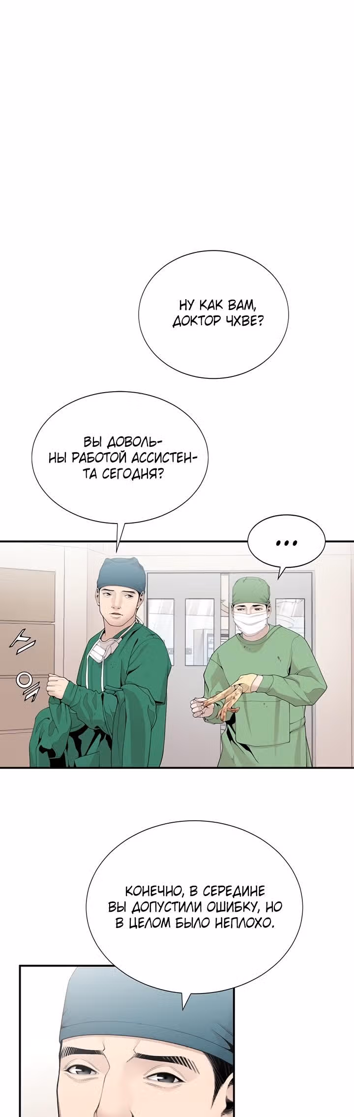 Доктор — Том 1 · Глава 14, страница 15