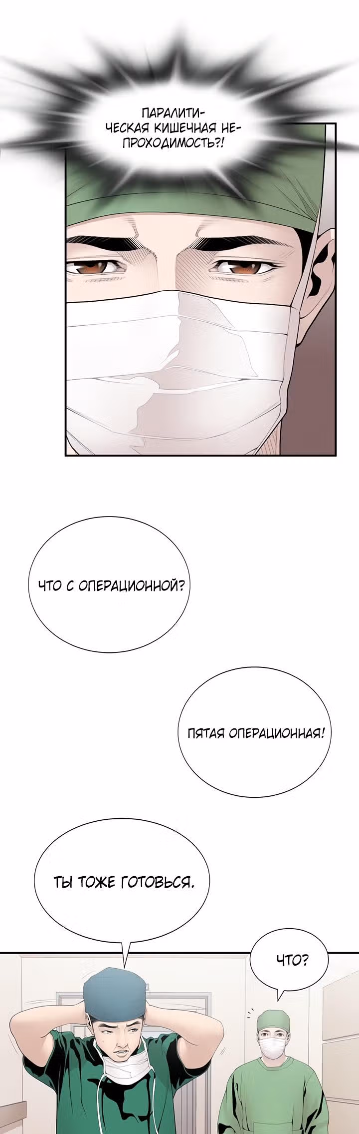 Доктор — Том 1 · Глава 14, страница 18