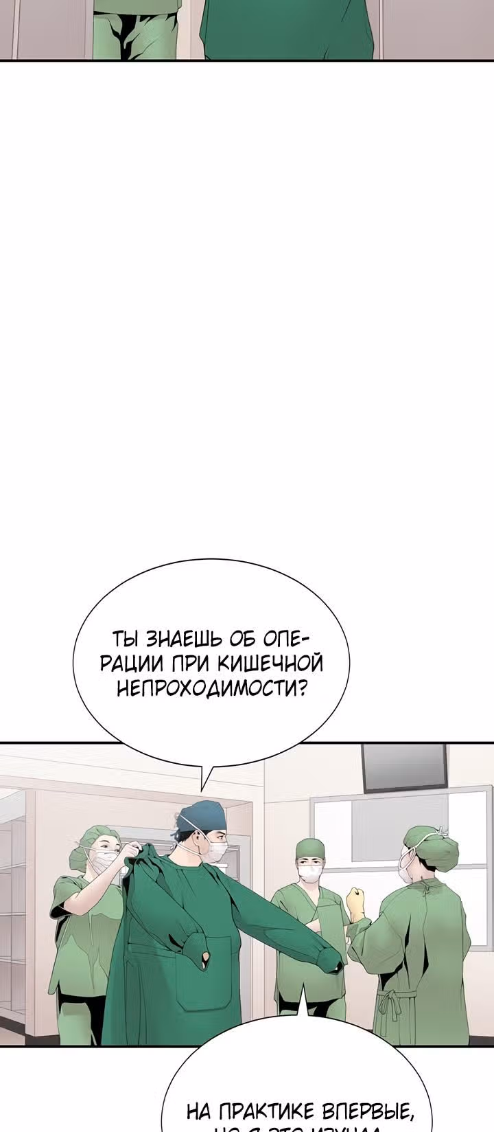 Доктор — Том 1 · Глава 14, страница 23