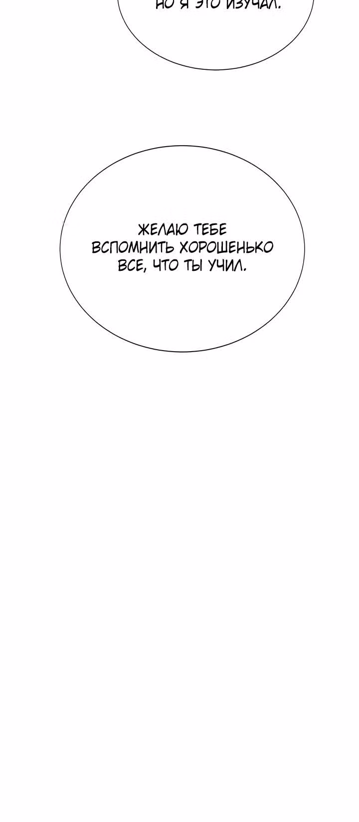 Доктор — Том 1 · Глава 14, страница 24