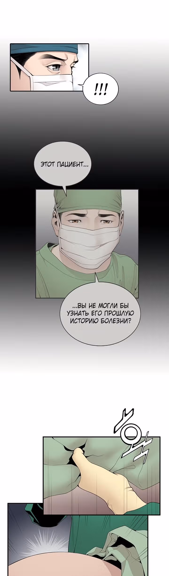 Доктор — Том 1 · Глава 14, страница 28