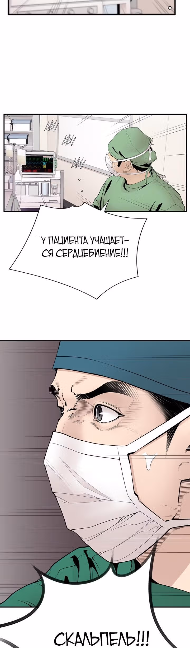 Доктор — Том 1 · Глава 14, страница 30