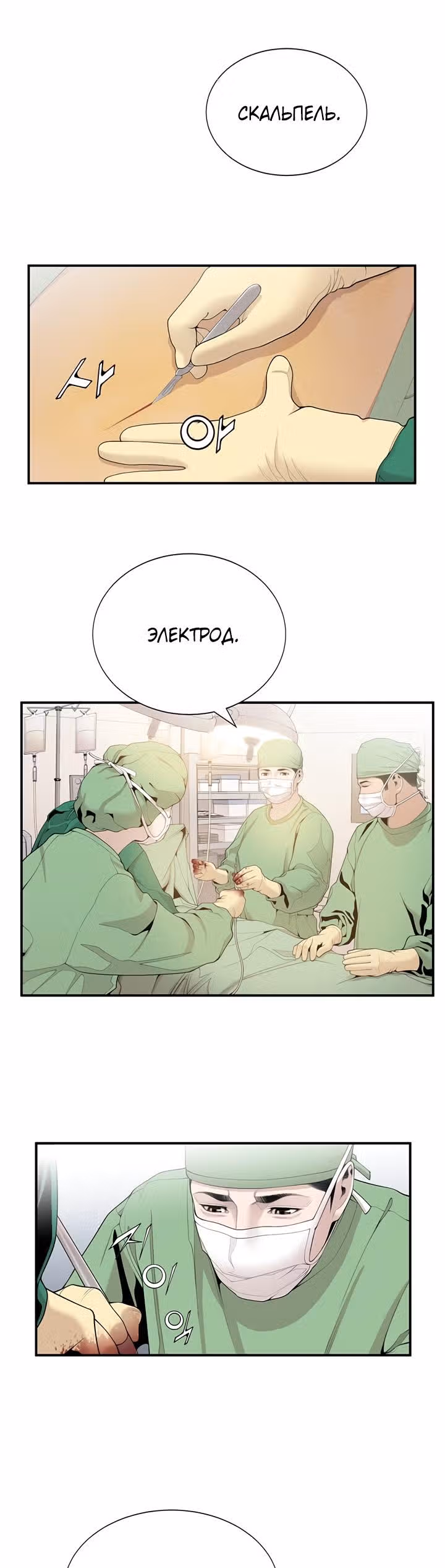 Доктор — Том 1 · Глава 14, страница 6