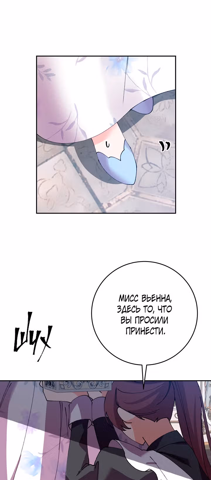 Бессмысленно быть привязанной — Том 1 · Глава 16, страница 2