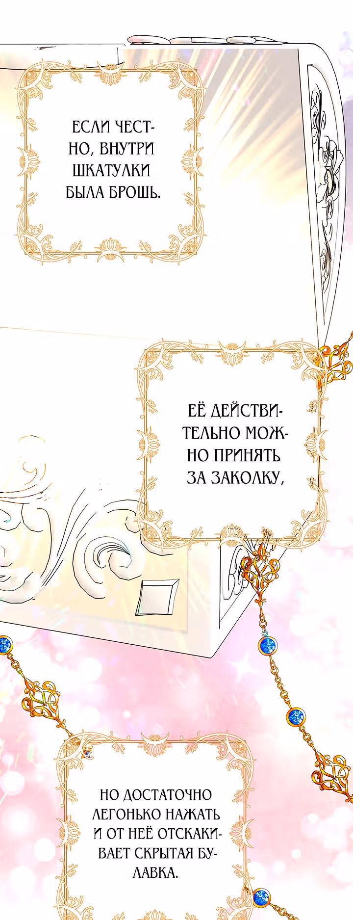 Бессмысленно быть привязанной — Том 1 · Глава 16, страница 15