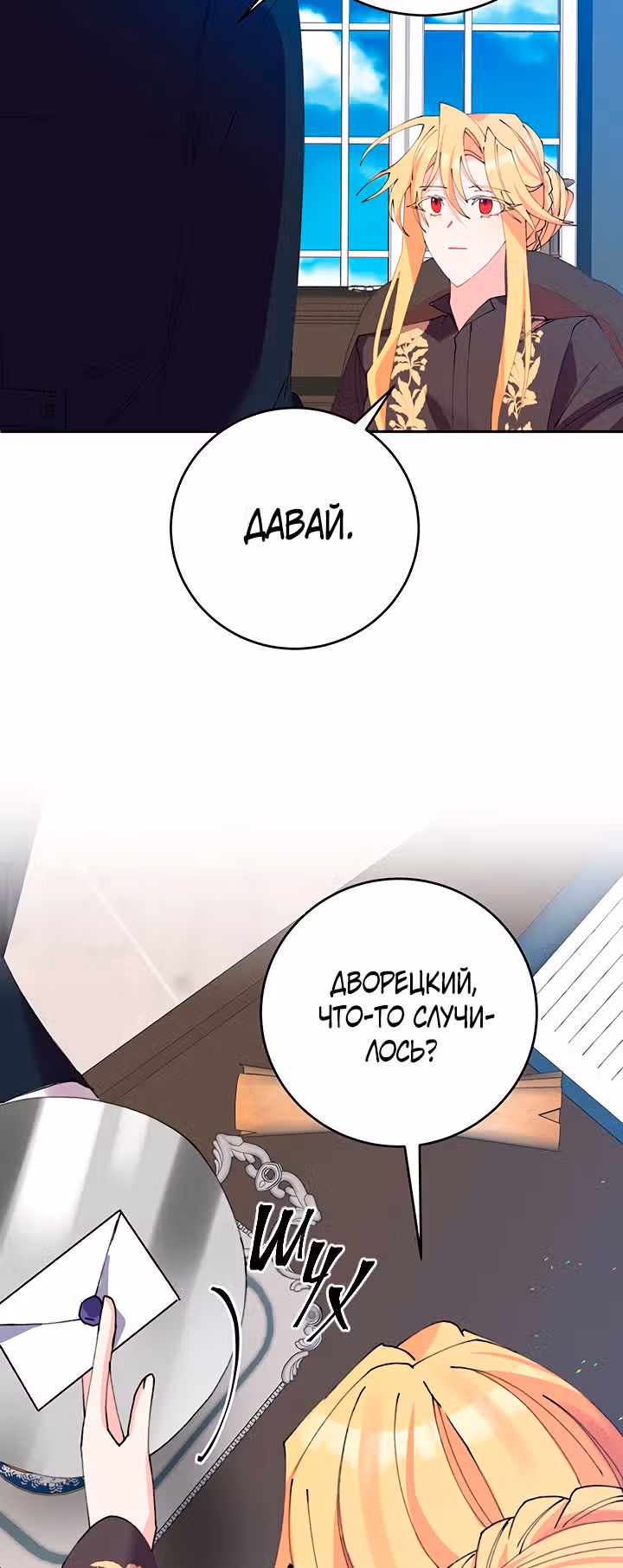 Бессмысленно быть привязанной — Том 1 · Глава 16, страница 37