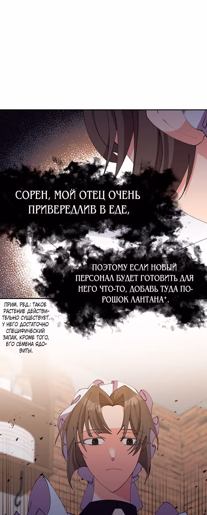 Бессмысленно быть привязанной — Том 1 · Глава 16, страница 43
