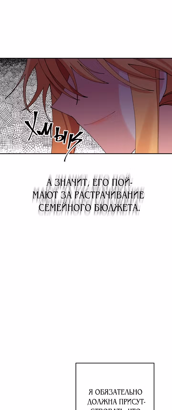 Бессмысленно быть привязанной — Том 1 · Глава 16, страница 50