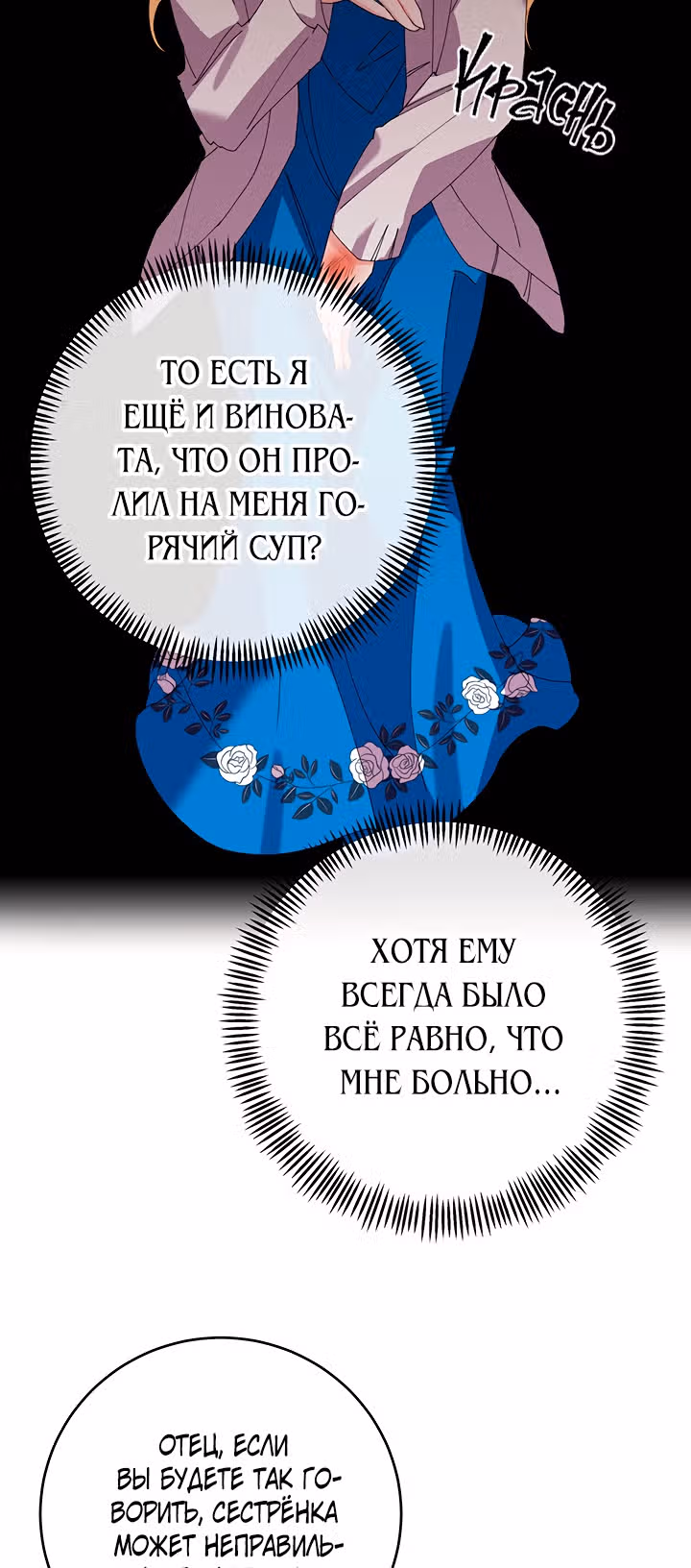 Бессмысленно быть привязанной — Том 1 · Глава 16, страница 59