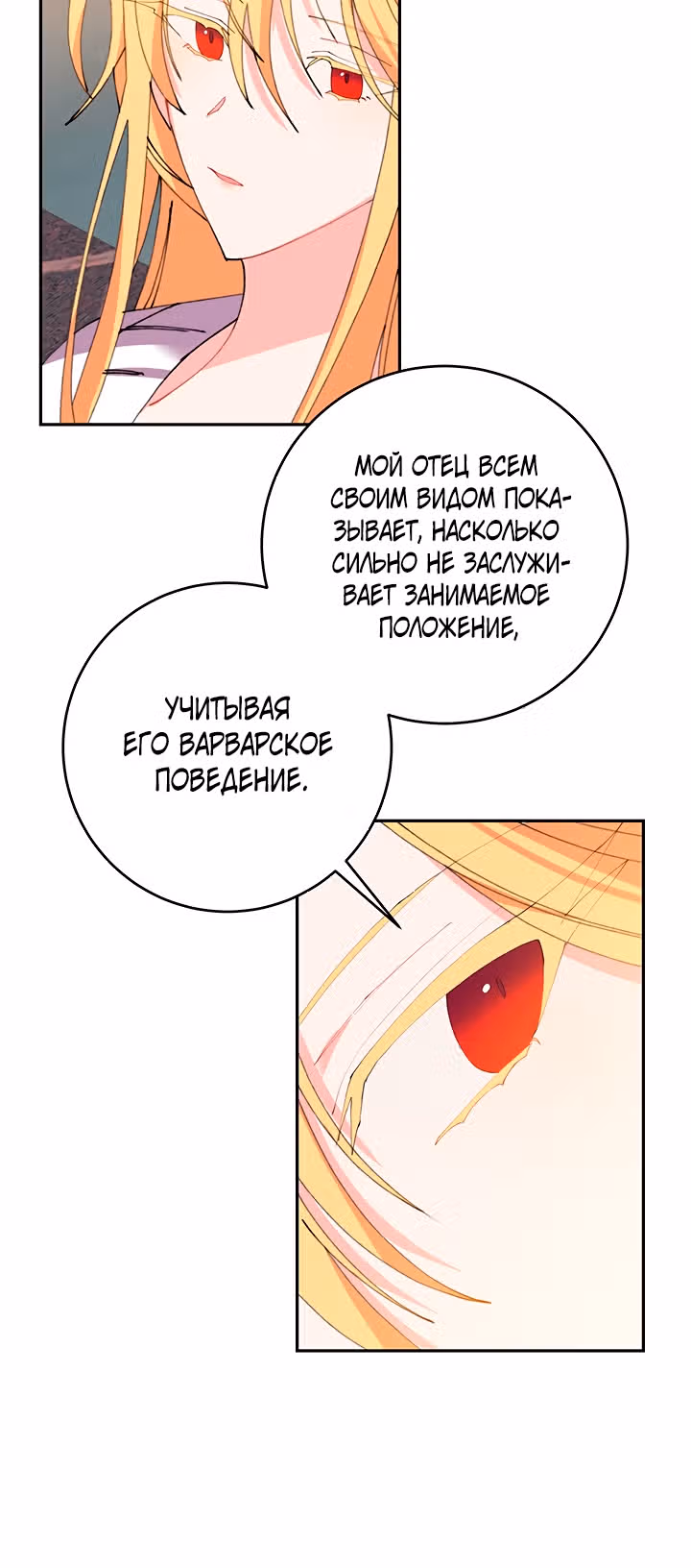 Бессмысленно быть привязанной — Том 1 · Глава 16, страница 62