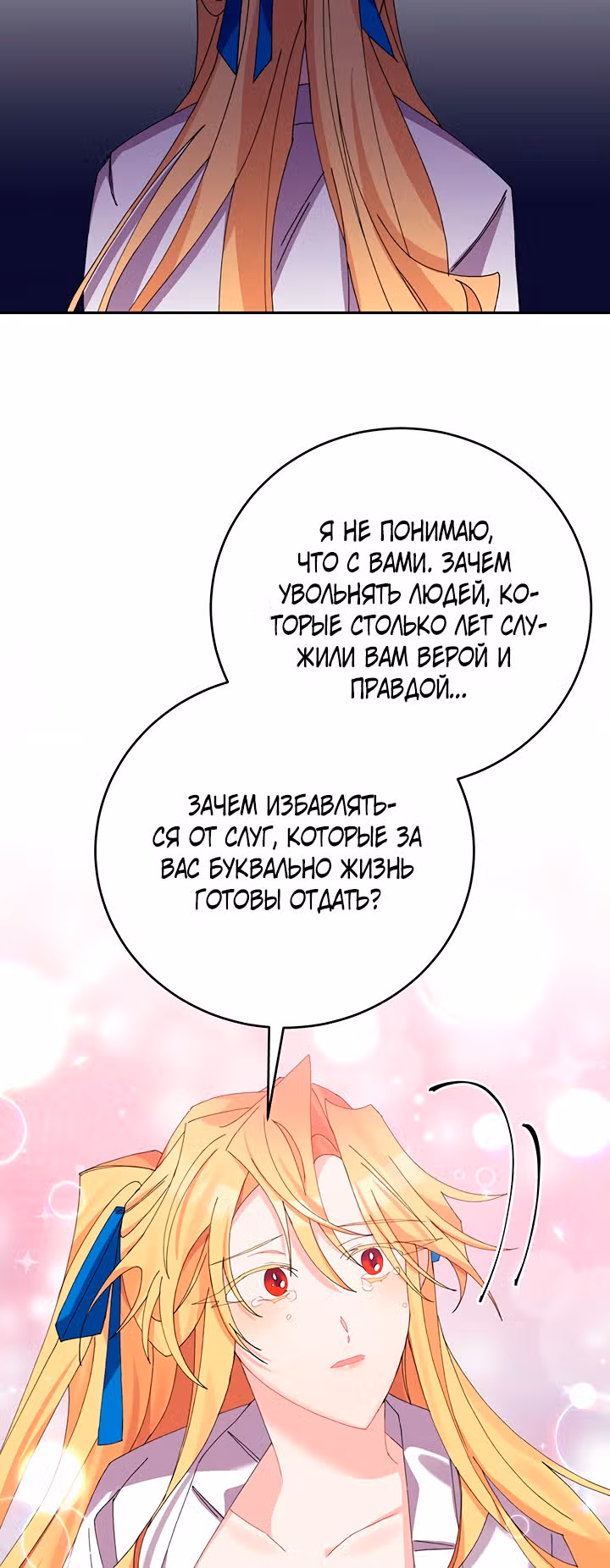 Бессмысленно быть привязанной — Том 1 · Глава 16, страница 71