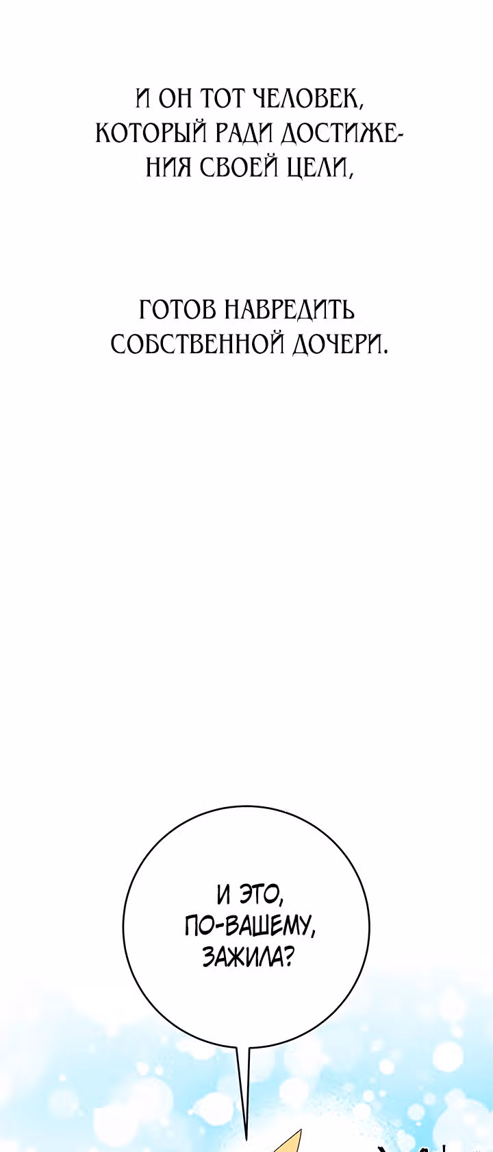 Бессмысленно быть привязанной — Том 1 · Глава 16, страница 82