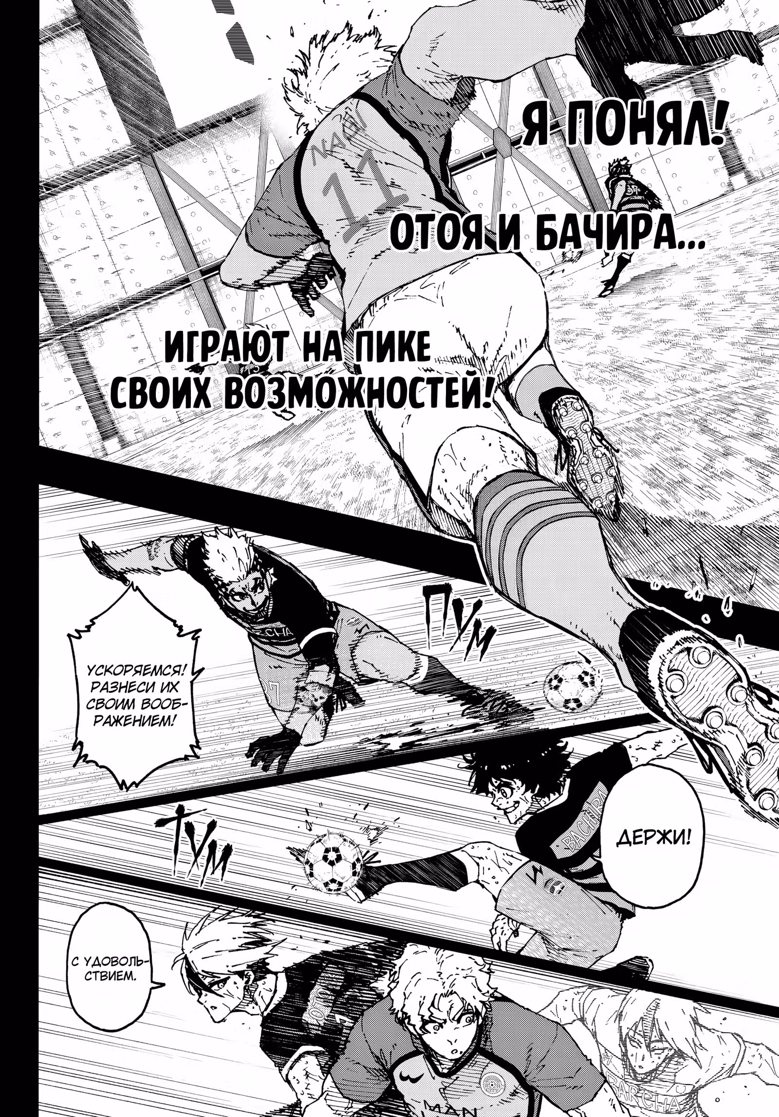 Синяя тюрьма: Блю Лок — Том 34 · Глава 296, страница 12