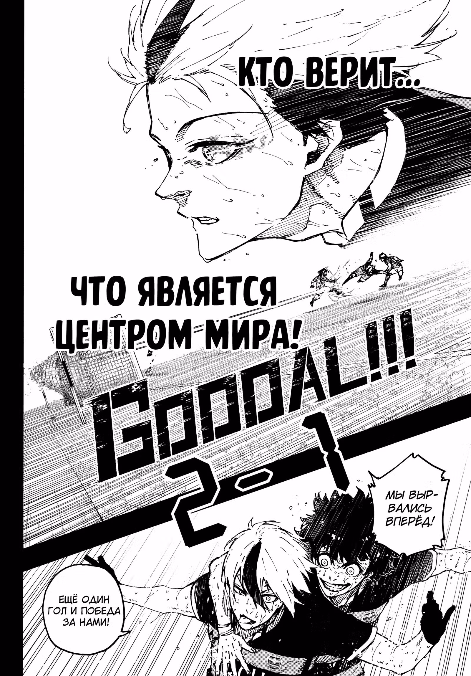 Синяя тюрьма: Блю Лок — Том 34 · Глава 296, страница 14