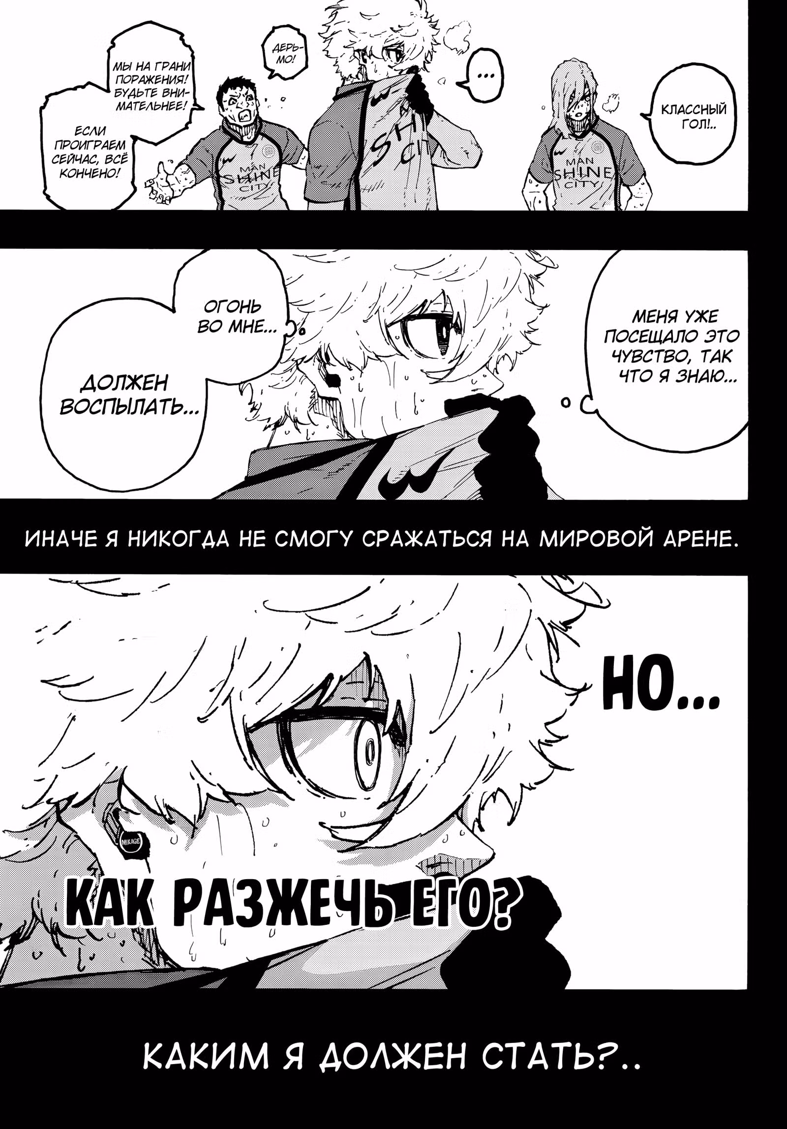 Синяя тюрьма: Блю Лок — Том 34 · Глава 296, страница 15