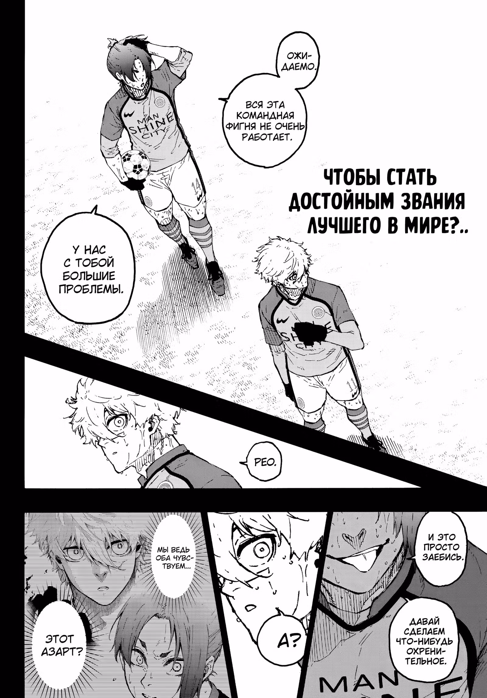 Синяя тюрьма: Блю Лок — Том 34 · Глава 296, страница 16