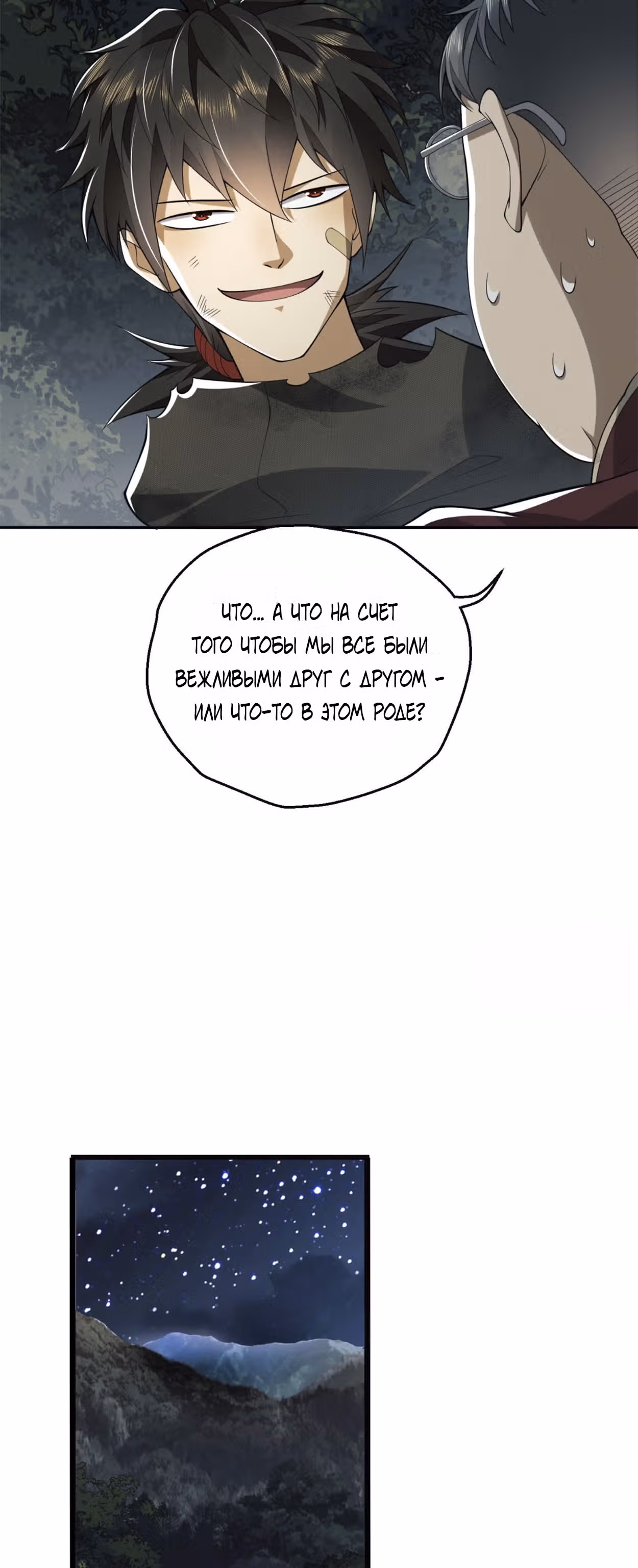 Первый орден — Том 1 · Глава 52, страница 18