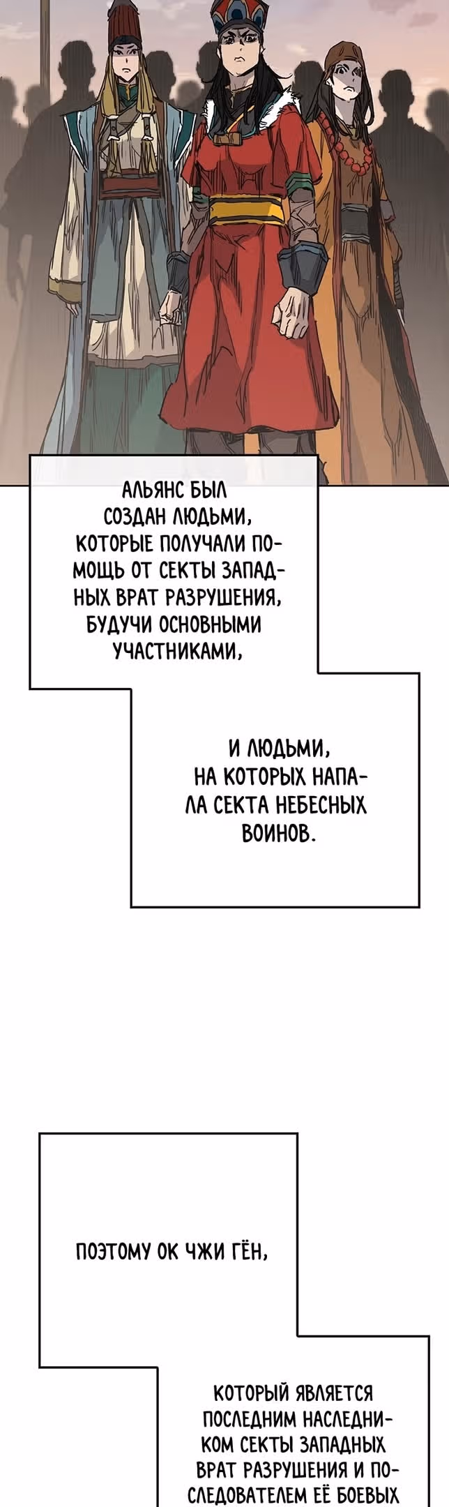 Непобедимый мечник — Том 1 · Глава 163, страница 12