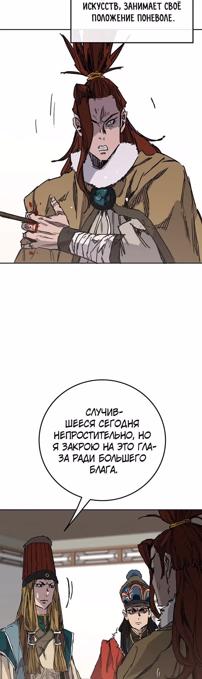 Непобедимый мечник — Том 1 · Глава 163, страница 13