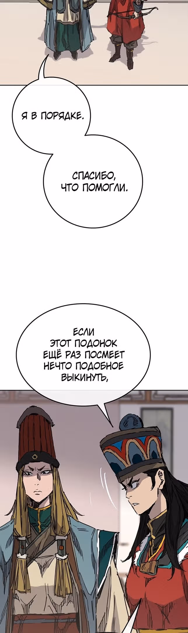 Непобедимый мечник — Том 1 · Глава 163, страница 16