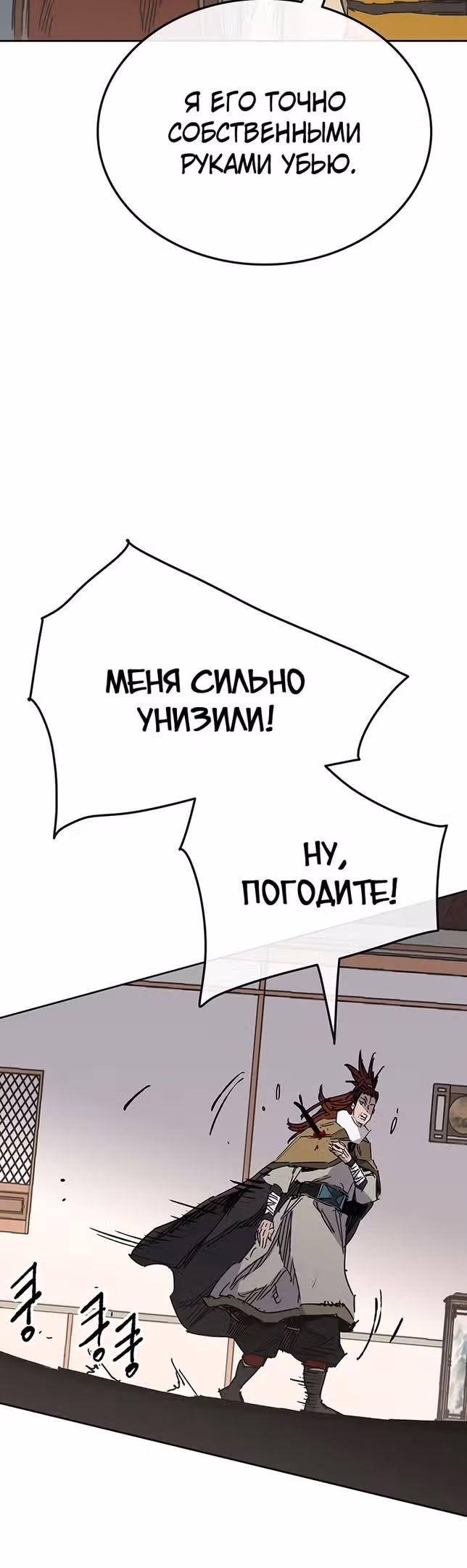 Непобедимый мечник — Том 1 · Глава 163, страница 17