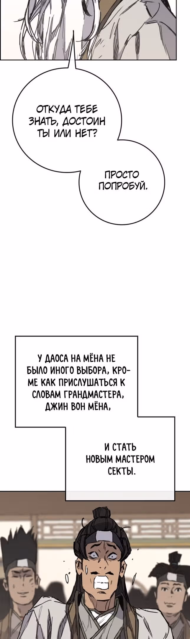 Непобедимый мечник — Том 1 · Глава 163, страница 32