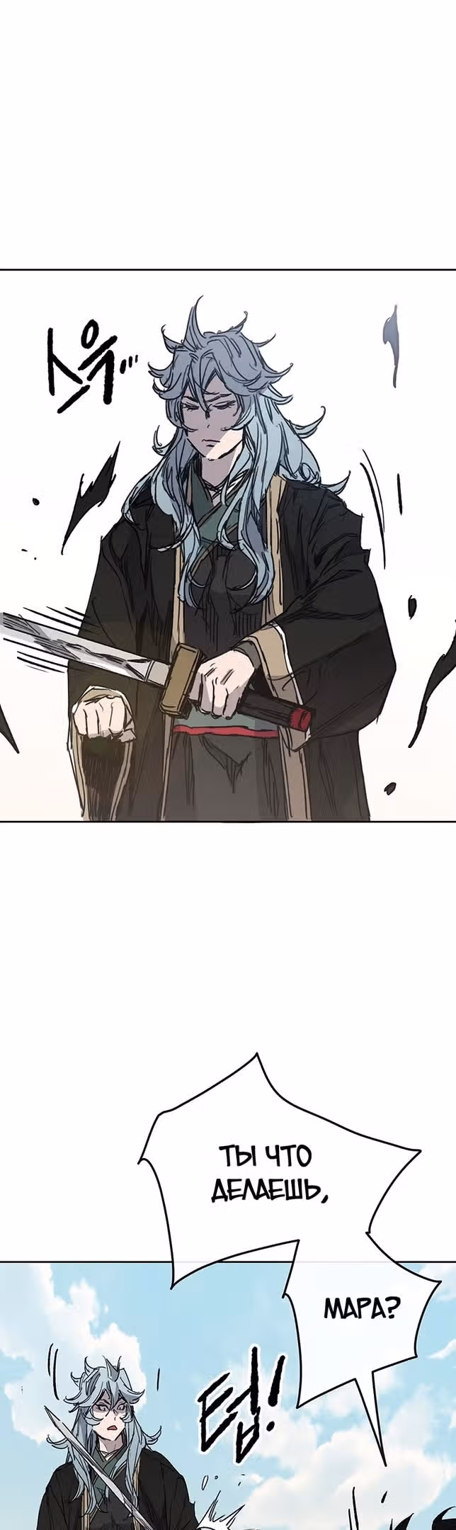 Непобедимый мечник — Том 1 · Глава 163, страница 35