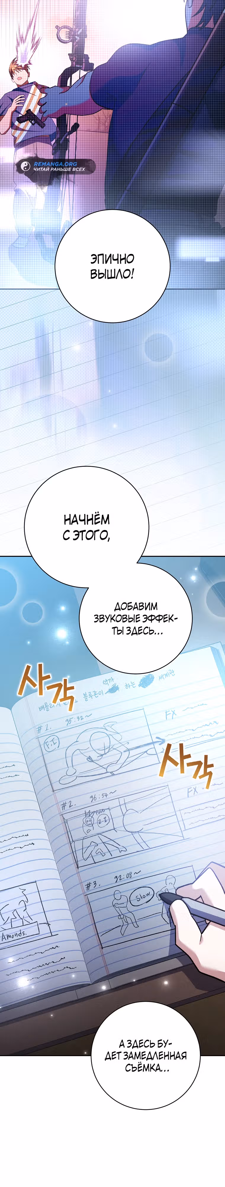 Стрим гениального лучника — Том 1 · Глава 45, страница 12