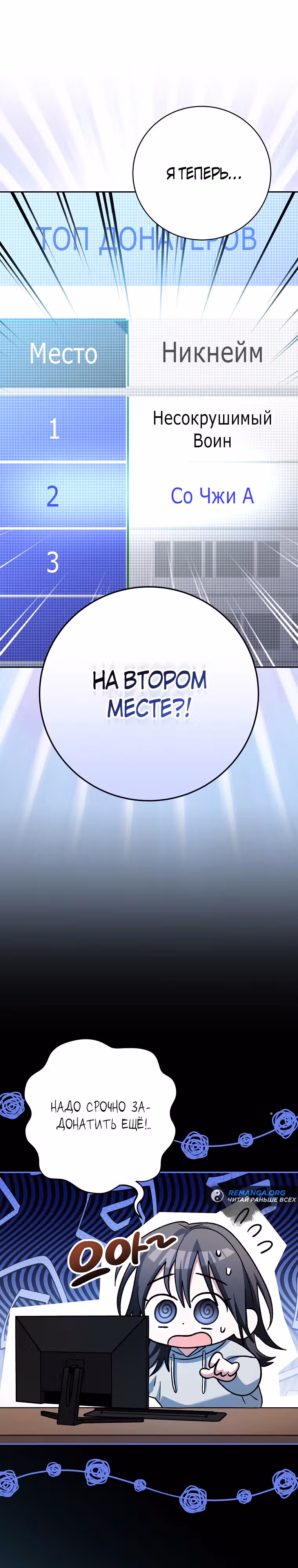 Стрим гениального лучника — Том 1 · Глава 45, страница 16