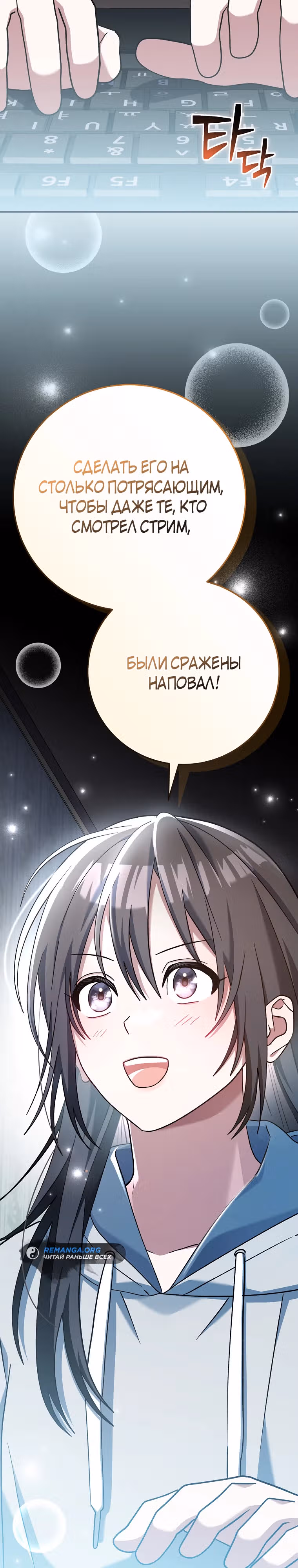 Стрим гениального лучника — Том 1 · Глава 45, страница 23