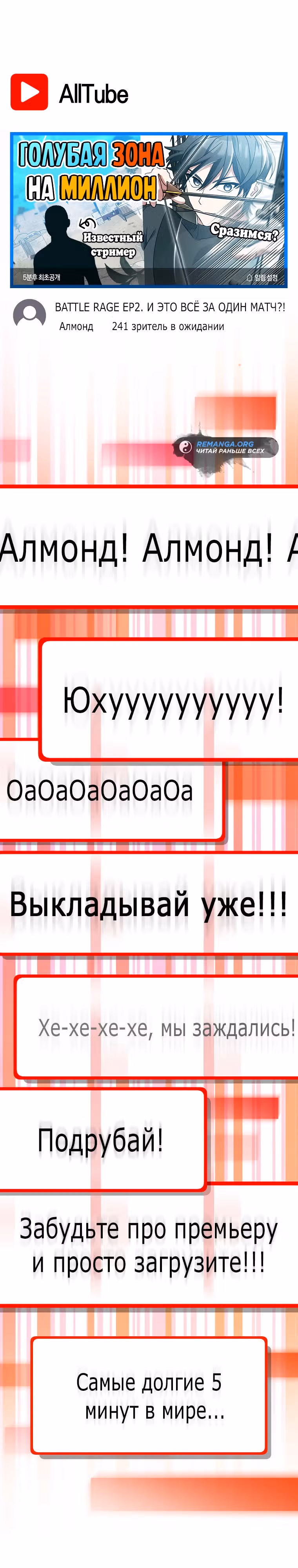 Стрим гениального лучника — Том 1 · Глава 45, страница 28