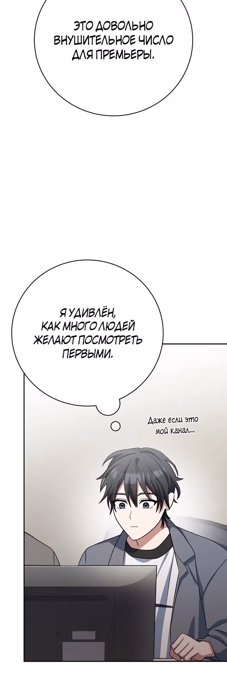 Стрим гениального лучника — Том 1 · Глава 45, страница 30