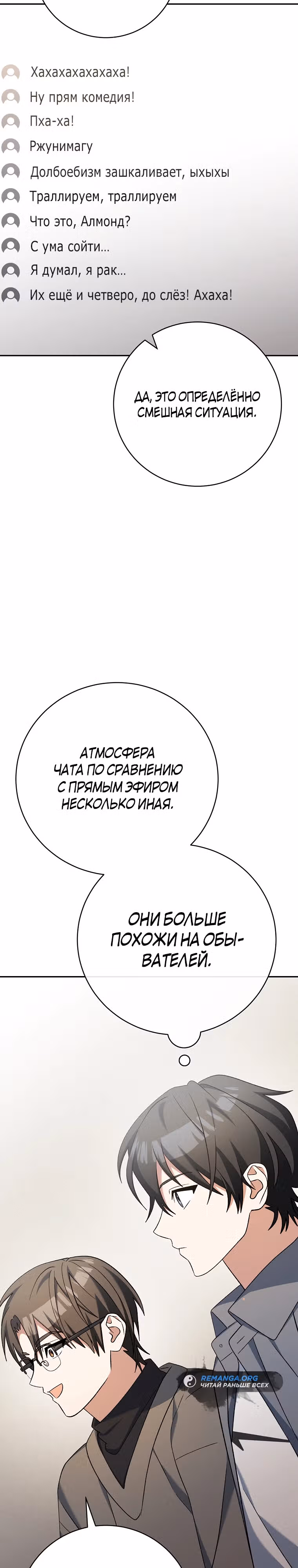Стрим гениального лучника — Том 1 · Глава 45, страница 38