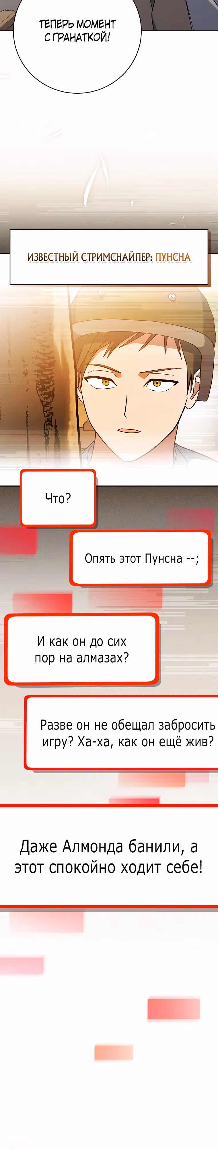 Стрим гениального лучника — Том 1 · Глава 45, страница 39
