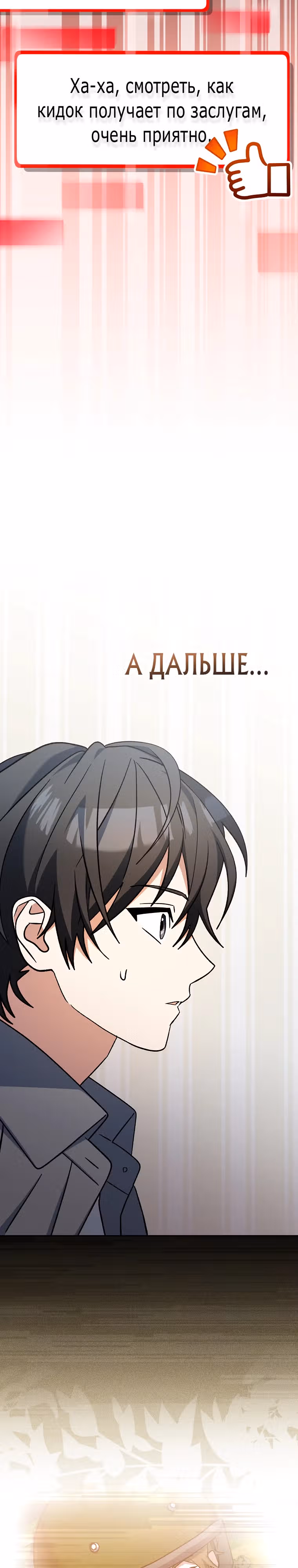 Стрим гениального лучника — Том 1 · Глава 45, страница 44
