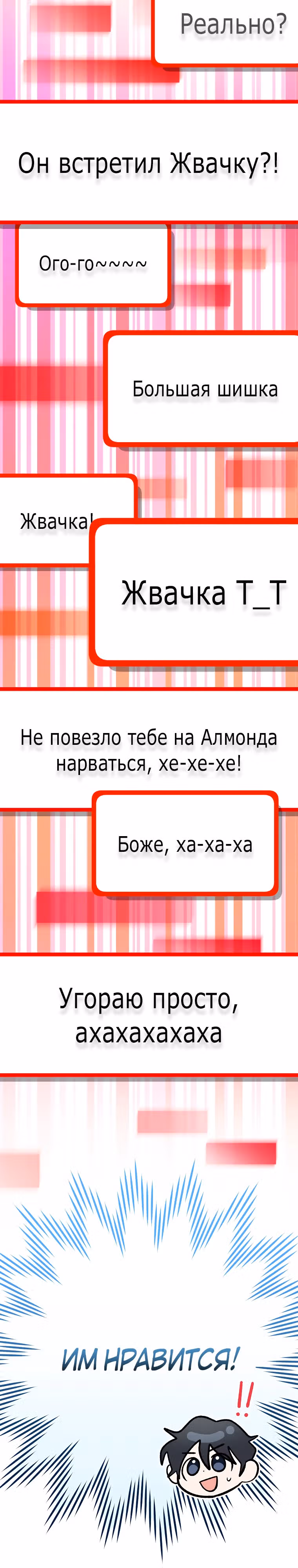 Стрим гениального лучника — Том 1 · Глава 45, страница 47