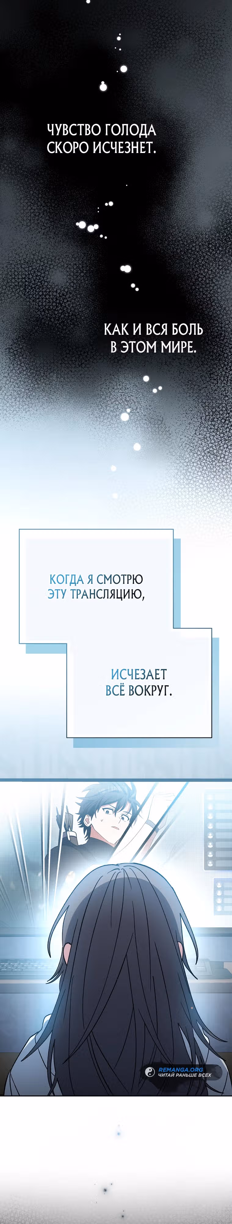 Стрим гениального лучника — Том 1 · Глава 45, страница 9