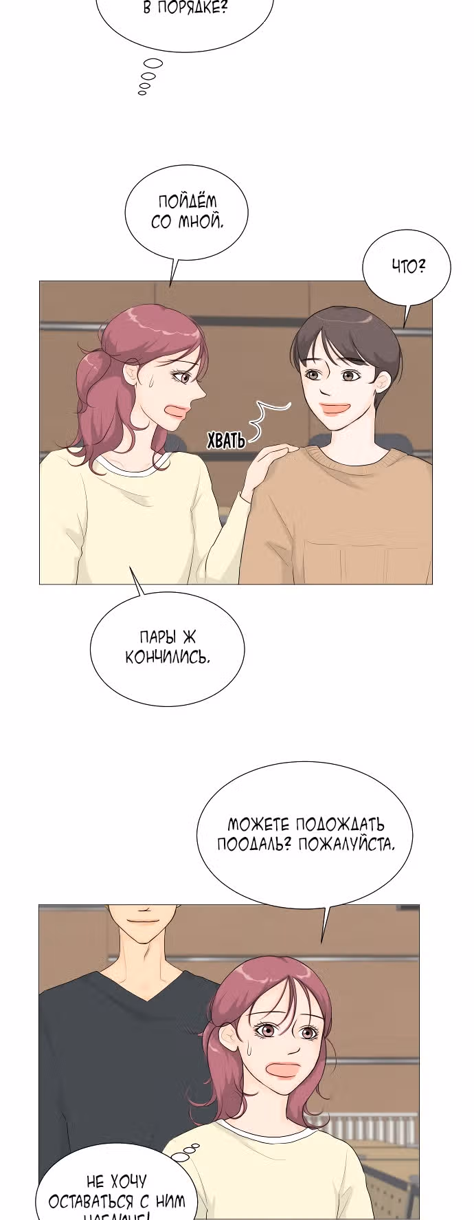 Полупризрак — Том 1 · Глава 4, страница 16