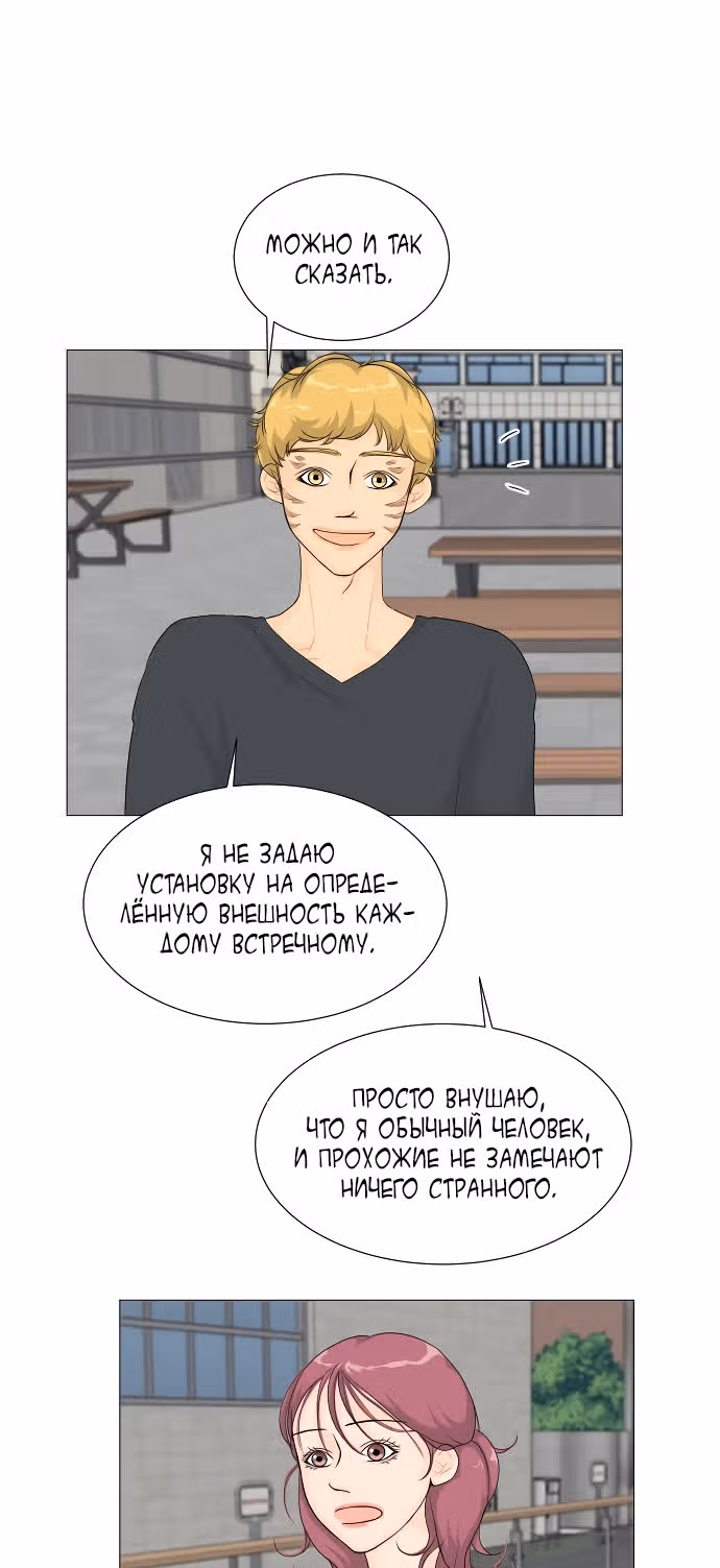 Полупризрак — Том 1 · Глава 4, страница 35