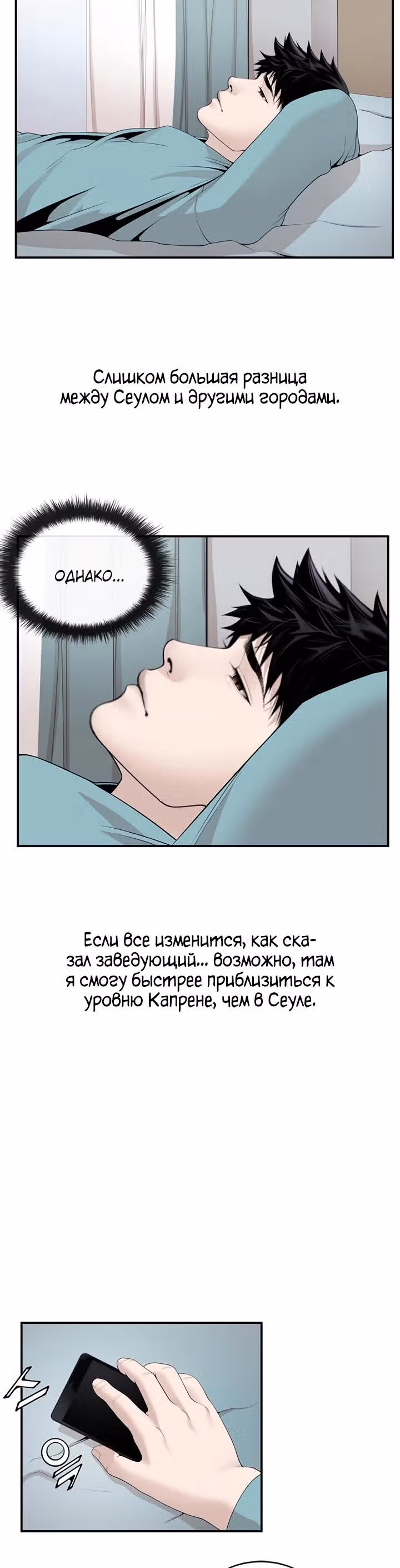 Доктор — Том 1 · Глава 15, страница 18