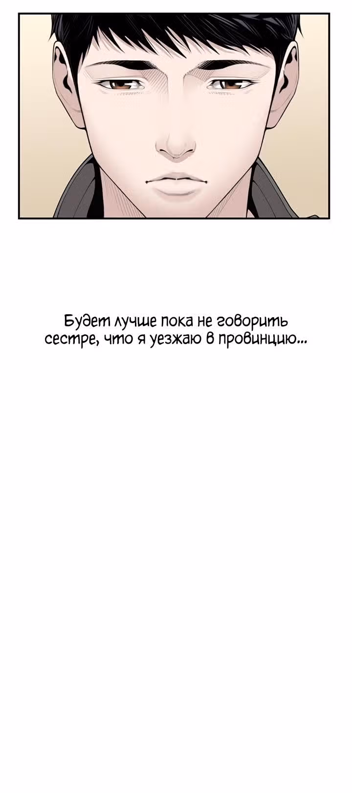 Доктор — Том 1 · Глава 15, страница 28