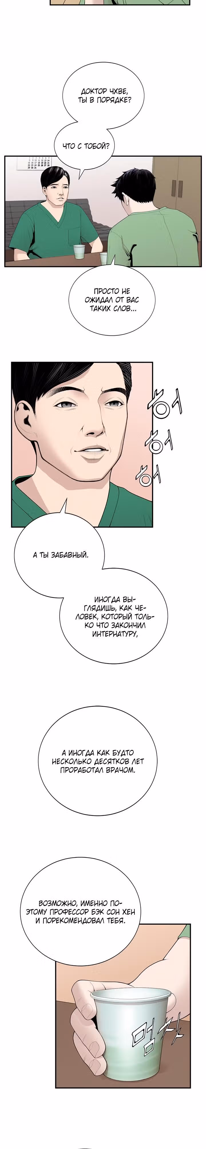 Доктор — Том 1 · Глава 15, страница 7