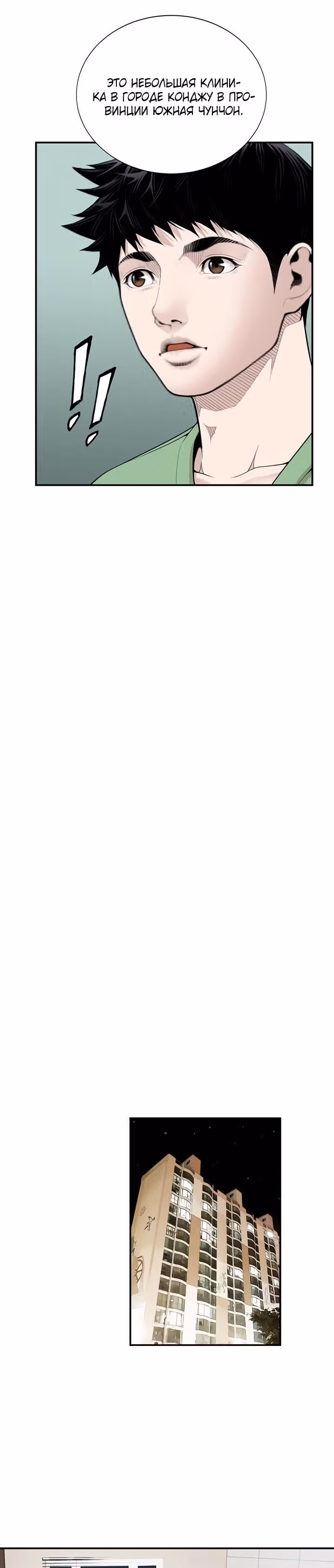 Доктор — Том 1 · Глава 15, страница 10