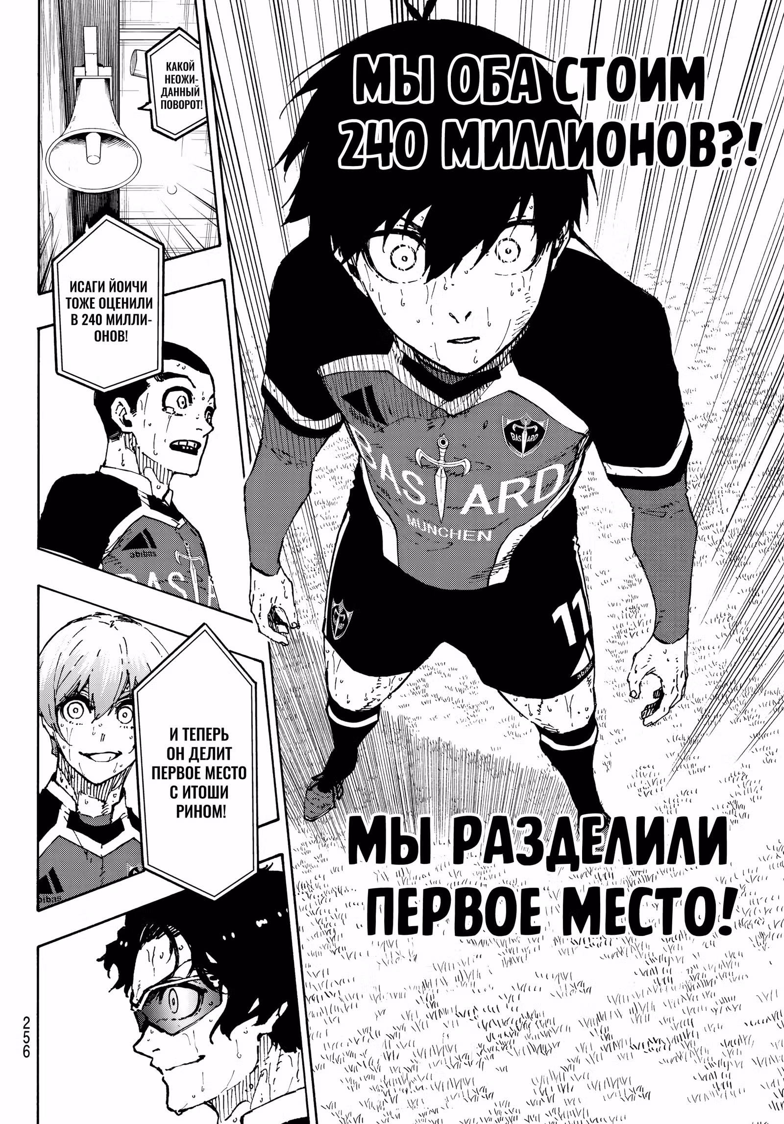 Синяя тюрьма: Блю Лок — Том 34 · Глава 295, страница 15