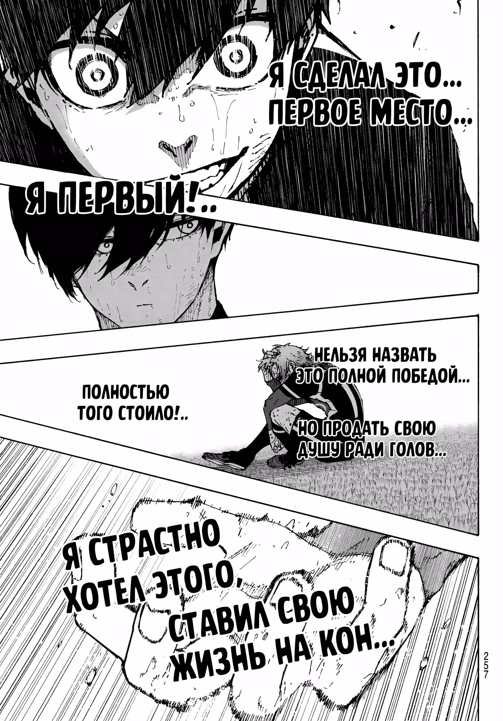 Синяя тюрьма: Блю Лок — Том 34 · Глава 295, страница 16