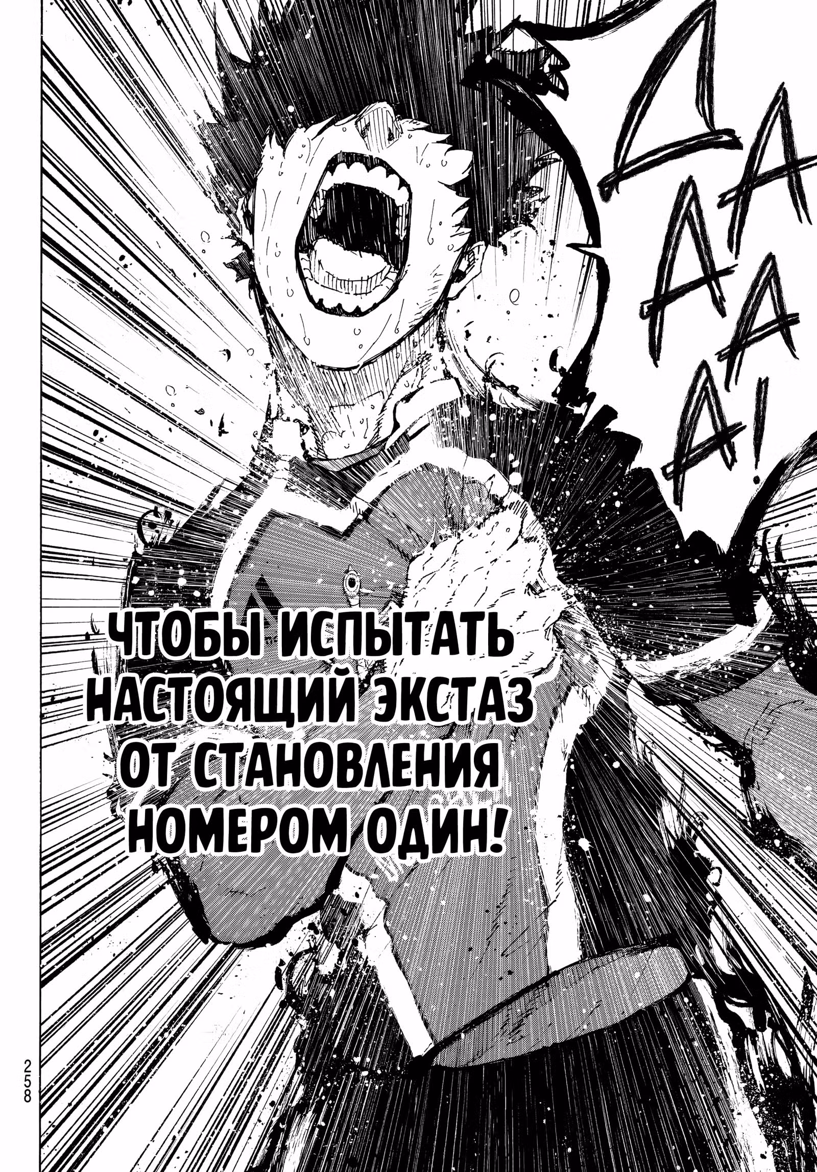Синяя тюрьма: Блю Лок — Том 34 · Глава 295, страница 17