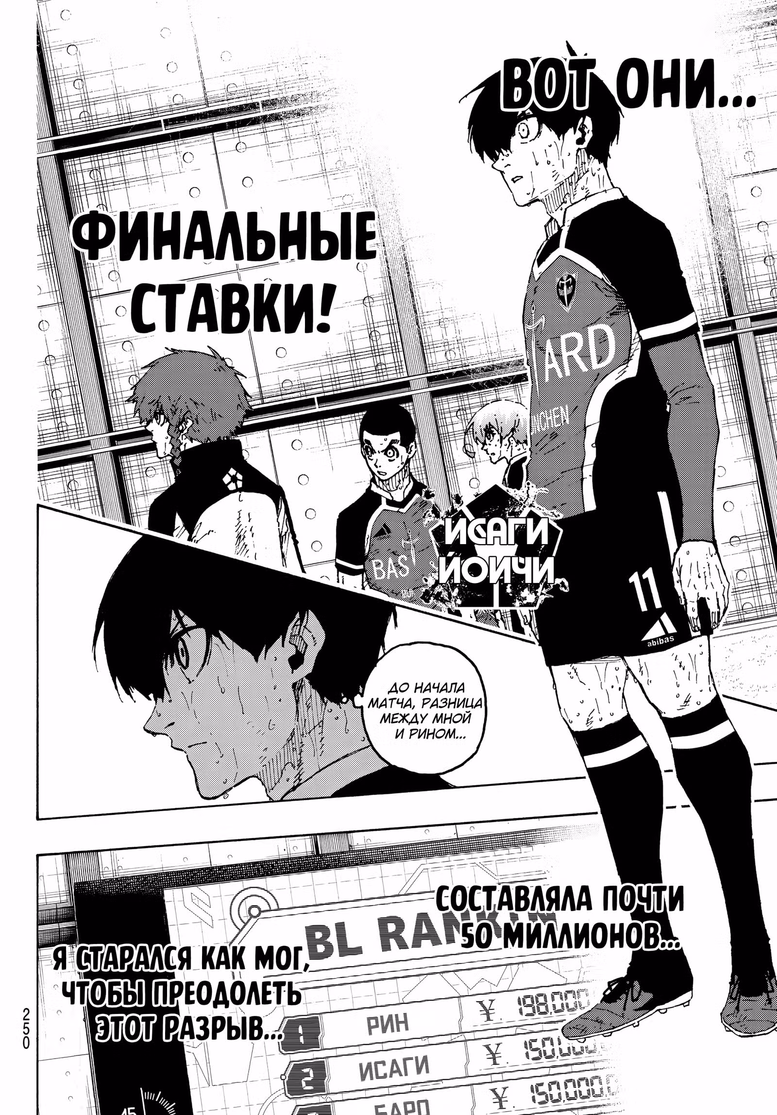 Синяя тюрьма: Блю Лок — Том 34 · Глава 295, страница 10