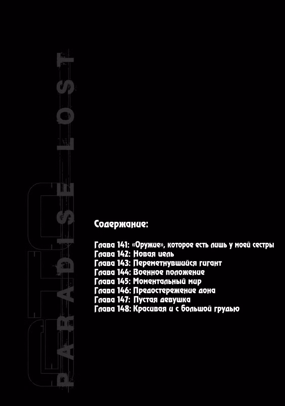 Крутой учитель Онидзука: Потерянный рай — Том 17 · Глава 141, страница 3